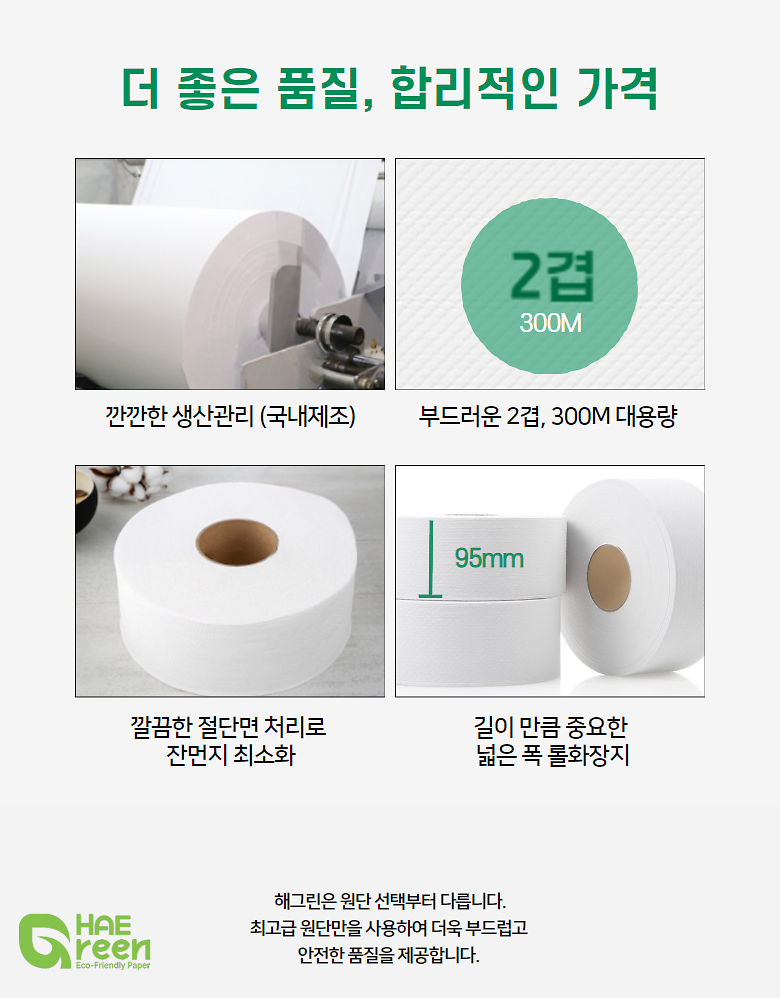 친환경인증 점보롤화장지 (300M 2겹 8롤) 제품의 4번째 사진 썸네일
